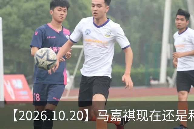 【2026.10.20】马嘉祺现在还是和谢可寅？张凌赫性格，人品，有没有架子？《你好星期六》，还有以前的《快乐大本营》？