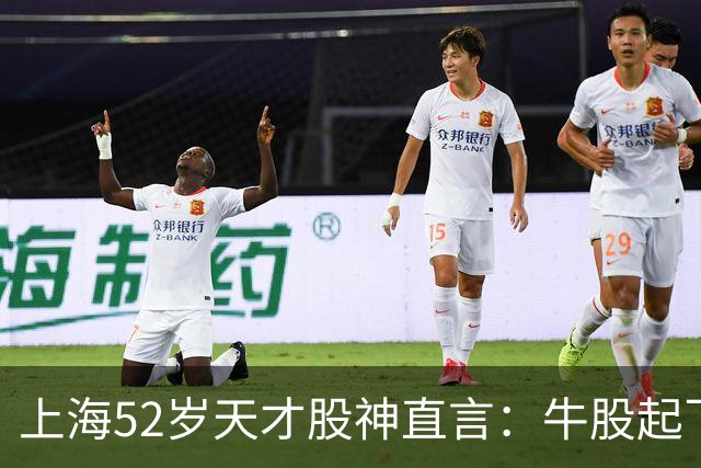 上海52岁天才股神直言：牛股起飞的第一信号就在周线，无一例外！