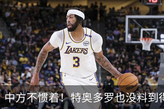 中方不惯着！特奥多罗也没料到得罪了不少人，换了个这样的结果？
