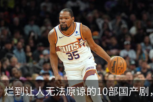 烂到让人无法原谅的10部国产剧，哪部你当年硬着头皮看完了？