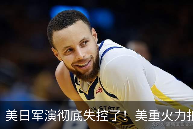 美日军演彻底失控了！美重火力抵台岛周边，中方当场布下反制防线