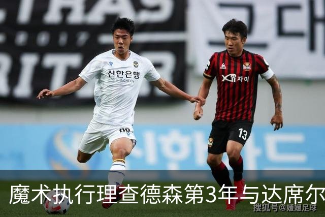 魔术执行理查德森第3年与达席尔瓦第4年球队选项