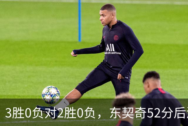 3胜0负对2胜0负，东契奇52分后湖人背靠背迎开拓者
