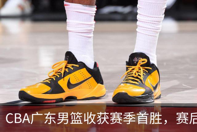 CBA广东男篮收获赛季首胜，赛后传来好消息，收到五大利好